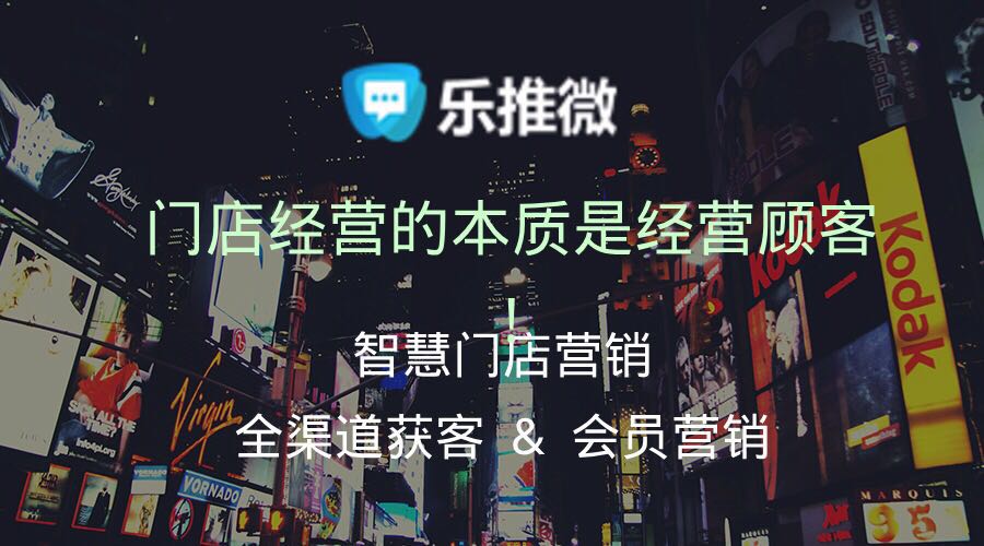樂推微社區(qū)版小程序商店閃耀上線，門店升級全渠道新零售！