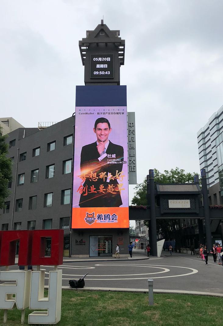  CoinWallet聯(lián)合創(chuàng)始人&CEO杜威榮登 “中國納斯達克”大屏幕