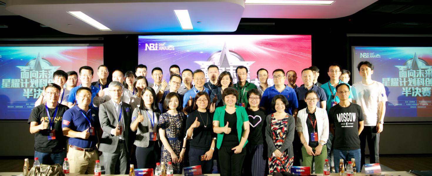 2018 NBI Awards 星耀計劃科創(chuàng)大賽半決賽誕生21強(qiáng)