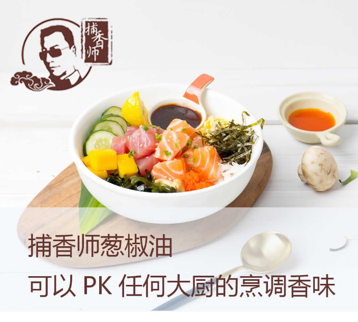 捕香師：三年煉一油，人稱曠世奇香，有情懷的食品香味靈魂捕手