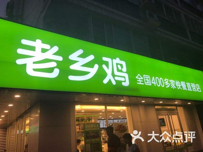 600多家直營店年銷22億元，老鄉(xiāng)雞想在未來超越麥當勞
