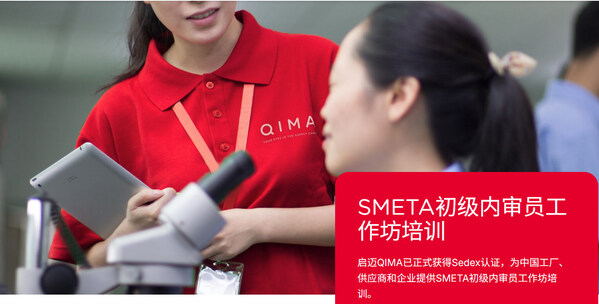 啟邁QIMA獲授權(quán)開展審核培訓(xùn) 幫助企業(yè)掌握SMETA 7.0審核要求