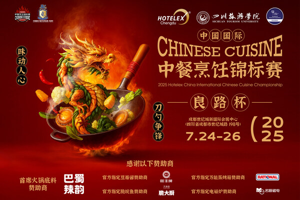 2025 Hotelex中國國際中餐烹飪錦標(biāo)賽-良路杯即將啟幕