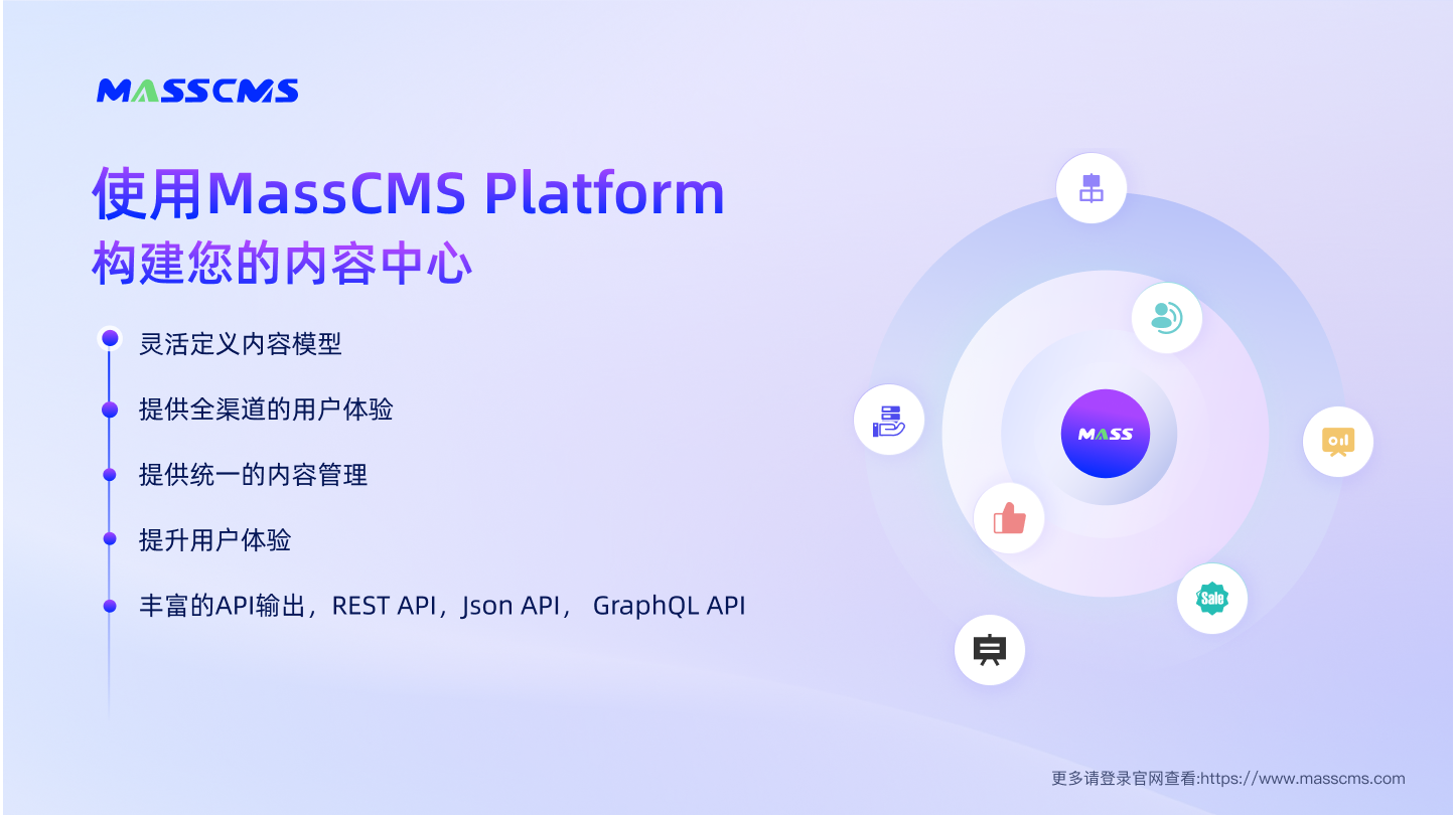 下一代內(nèi)容管理平臺(tái) MassCMS：引領(lǐng)企業(yè)數(shù)字化內(nèi)容管理新潮流 
